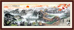 国画长城