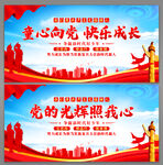 童心向党快乐成长
