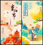 重阳节