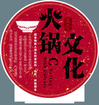 火锅文化