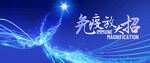 学术交流科研研究全国高峰论坛