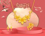 幸福花嫁三金