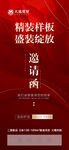 样板间开放电子邀请函