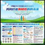 国际减灾日