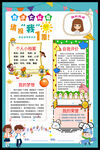 小学大队委竞选海报