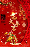 2024龙年大吉 喜庆新年背景