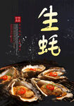 生蚝