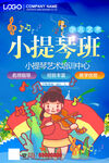 小提琴