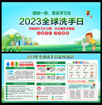 2023年全球洗手日