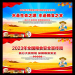 2023粮食日