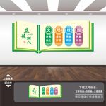 校园文化墙