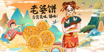 老婆饼