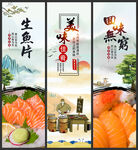 生鱼片