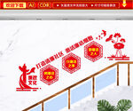 廉政楼道文化墙