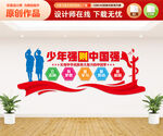 学校文化墙