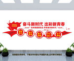 团员文化墙