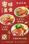 粤味广式美食宣传海报