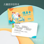 儿童牙科口腔洗洁牙会员卡