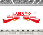 以人民为中心