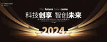 2024黑金年会背景