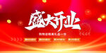 开业