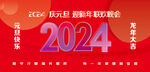 2024年