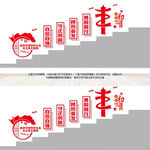 党建标语楼梯文化墙