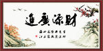 财源广进