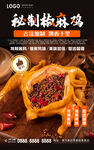 秘制椒麻鸡