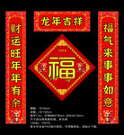 2024龙年春联对联福字斗方
