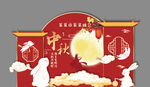 中秋美陈布置