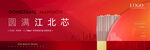 红色地产交付