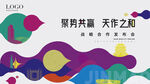 发布会