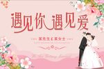遇见你遇见爱