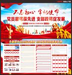 党务公开栏