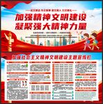 精神文明建设