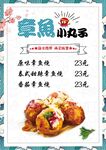 章鱼小丸子菜单