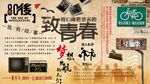 致青春