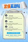 武侠风英雄帖招聘海报