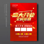 盛大开业