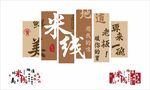 米线装饰画