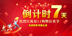 双11倒计时