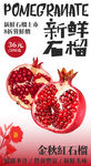 石榴