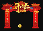 开门红