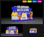 决战双十一美陈