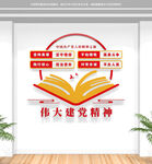 党建文化墙