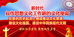 宣传思想工作新的文化使命