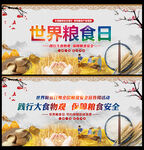世界粮食日
