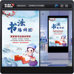 书法培训海报