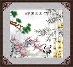 岁寒三友